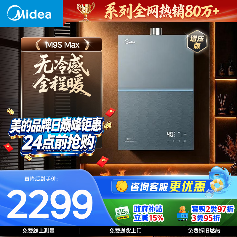 美的【安睡无冷感M9S Max增压】16升燃气热水器天然气 7A一级恒温全程暖 大水量 四大一级静音 国补15%