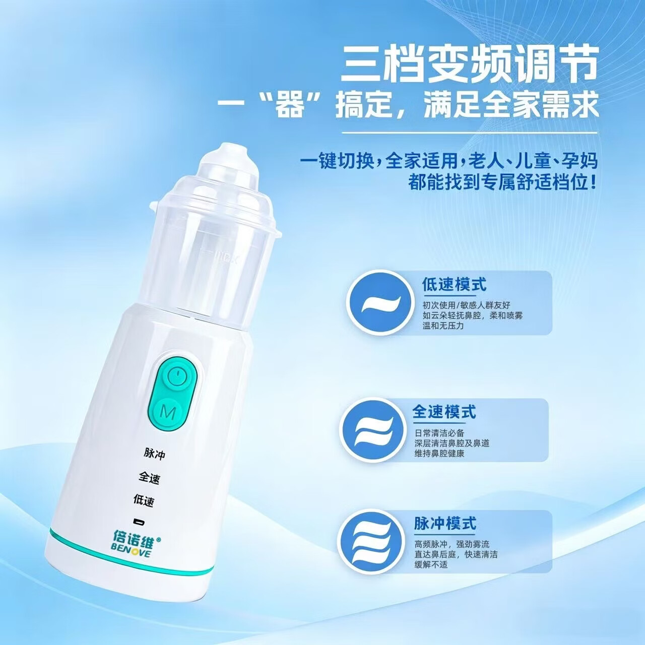 倍诺维(Benove)电动洗鼻器 电动喷雾 儿童专用 防呛水设计 医用级别 电动洗鼻器(单机)