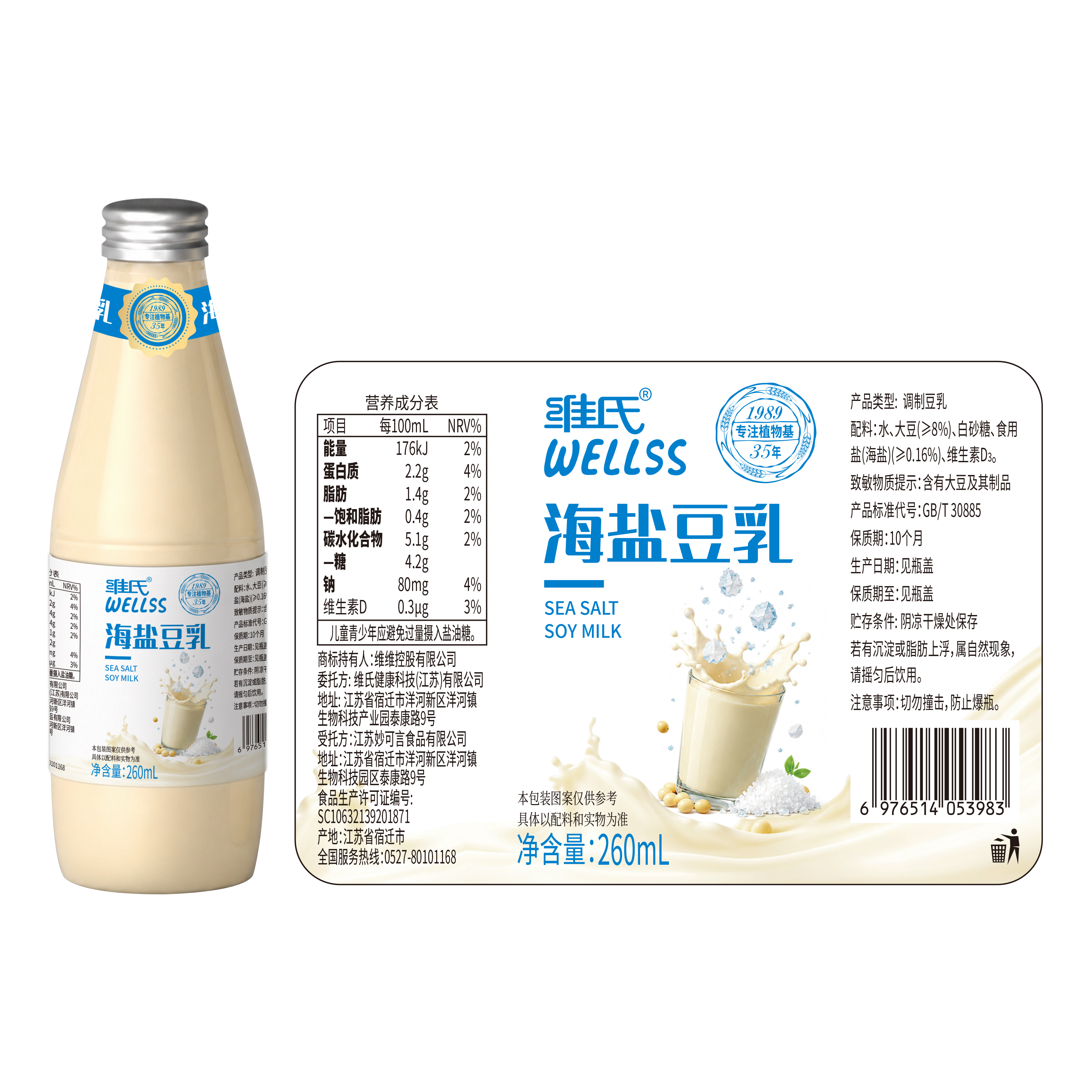 维氏海盐豆乳260ml*6瓶营养健康植物蛋白早餐奶代餐豆奶玻璃即食饮料 85%人群选择【低糖低脂 咸香可口】海盐豆乳260ml*6瓶