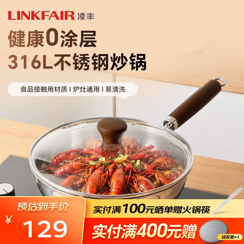 凌丰（LINKFAIR）小铂金炒锅316L不锈钢小容量炒菜锅无涂层平底锅燃气灶电磁炉通用 24cm