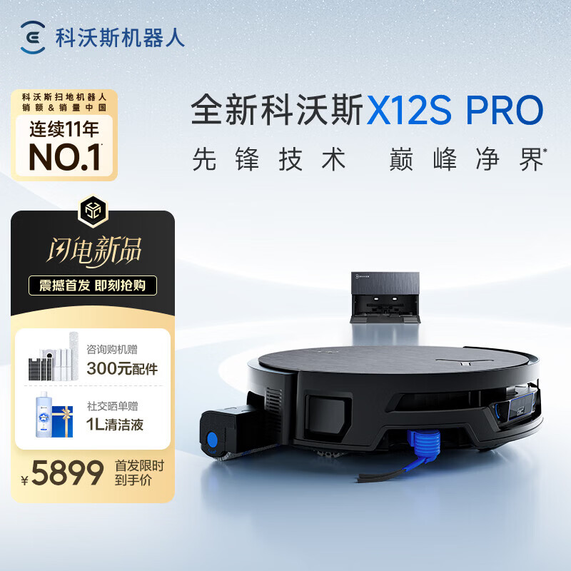科沃斯【官方授权】X12S PRO扫地机器人扫拖洗烘一体自动清洗飓风拔尘除螨油污克星滚筒活水洗地 X12S PRO钛灰银 上下水版