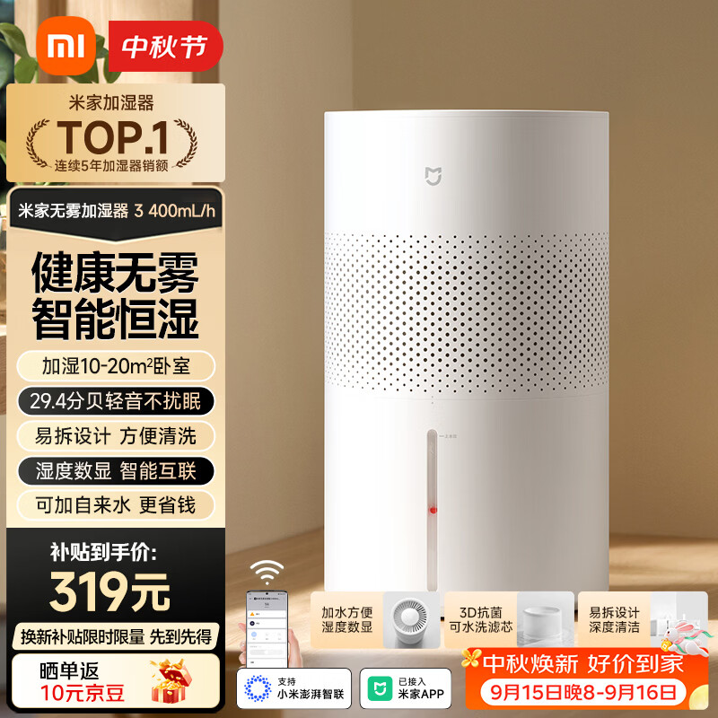 米家小米空气加湿器 无雾加湿器3 400mL/h快速加湿保湿礼品家用卧室大容量办公室婴儿孕妇 4L大容量