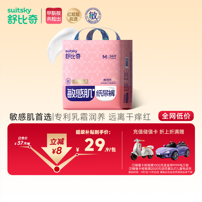 舒比奇维E Pro尿裤 29.8元 - 折送网