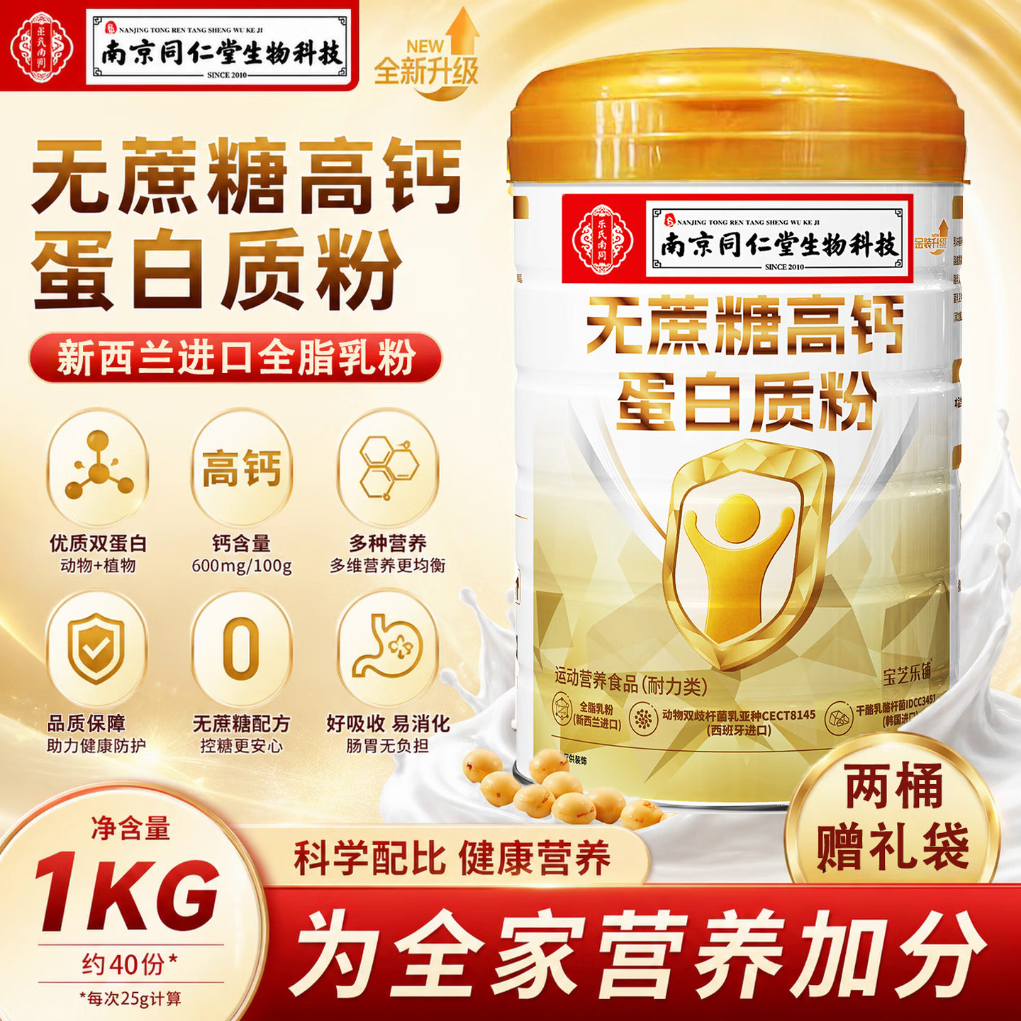 宝芝乐铺蛋白粉营养蛋白质粉营养品营养加钙蛋白粉可搭增强免疫力产品男女 【无蔗糖营养加钙大罐装】 1000g*1罐
