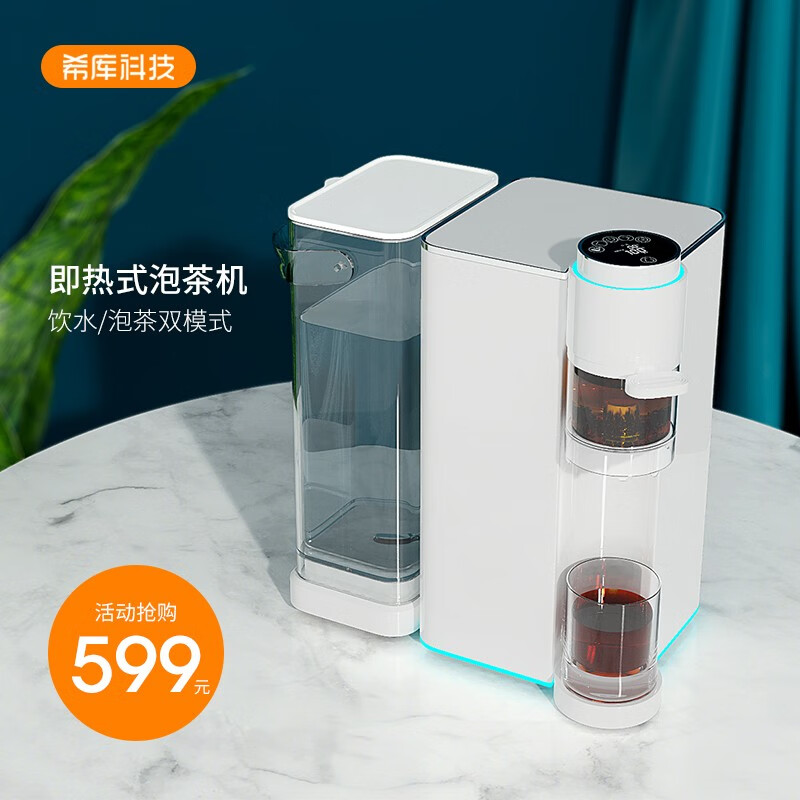 希库 智能抽水机全自动上水速热冲奶机烧水器即热式茶饮水机多功能速