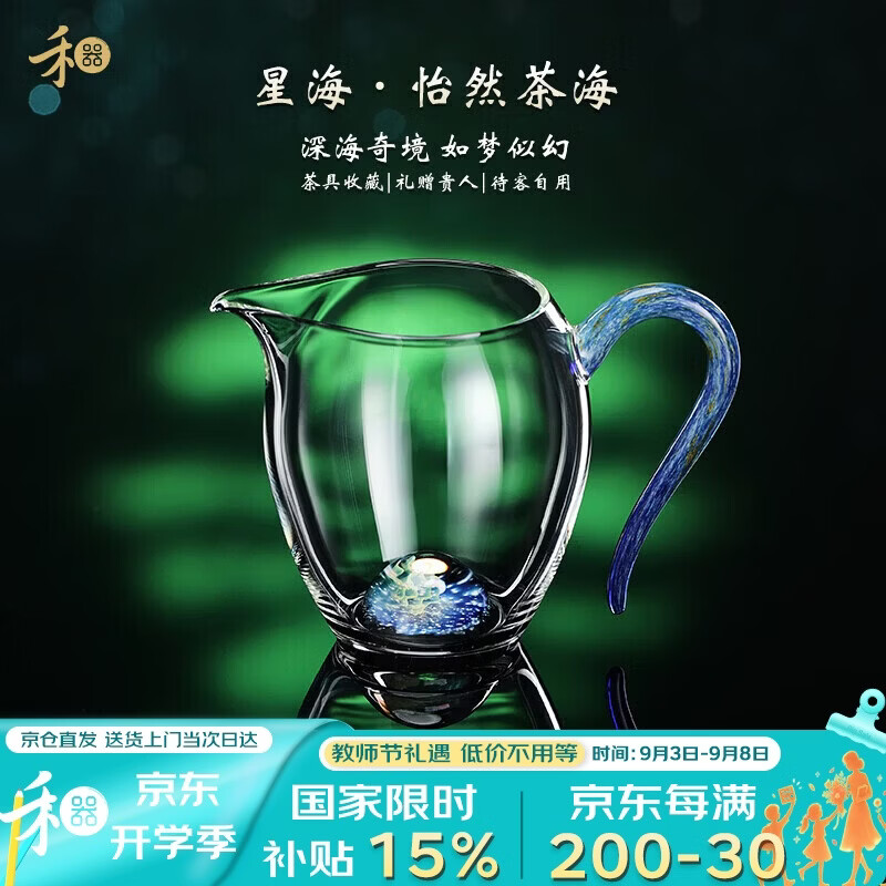 禾器欧泊石星海系列高档公道杯玻璃杯高硼硅手工茶海分茶器教师节礼物