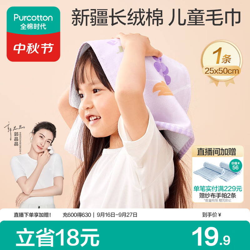 全棉时代婴儿毛巾儿童纱布毛圈洗脸面巾纯棉口水巾手帕1条 25×50cm
