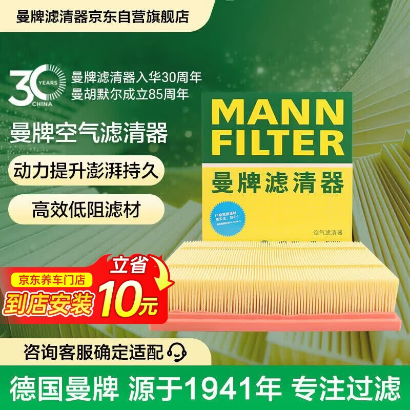 曼牌滤清器（MANNFILTER）空气滤清器空气滤芯C25008/1 C25047航海家金牛座蒙迪欧锐界MKX