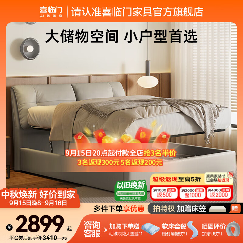喜临门皮艺双人床真皮床中古风卧室婚床【储物款-缓缓pro】 储物款-云雾米-单床 1.8*2米
