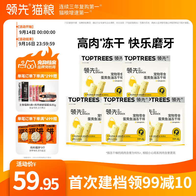 领先蛋黄冻干鱼油棒60g*5 44.9元 - 清风线报