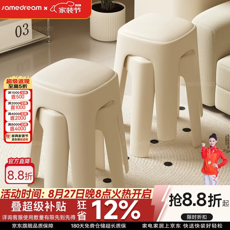SAMEDREAM三梦塑料凳子加厚家用可叠放软包方板凳结实耐用餐桌凳备用高椅子 【单把2.0kg】6把装联系客服颜色自选