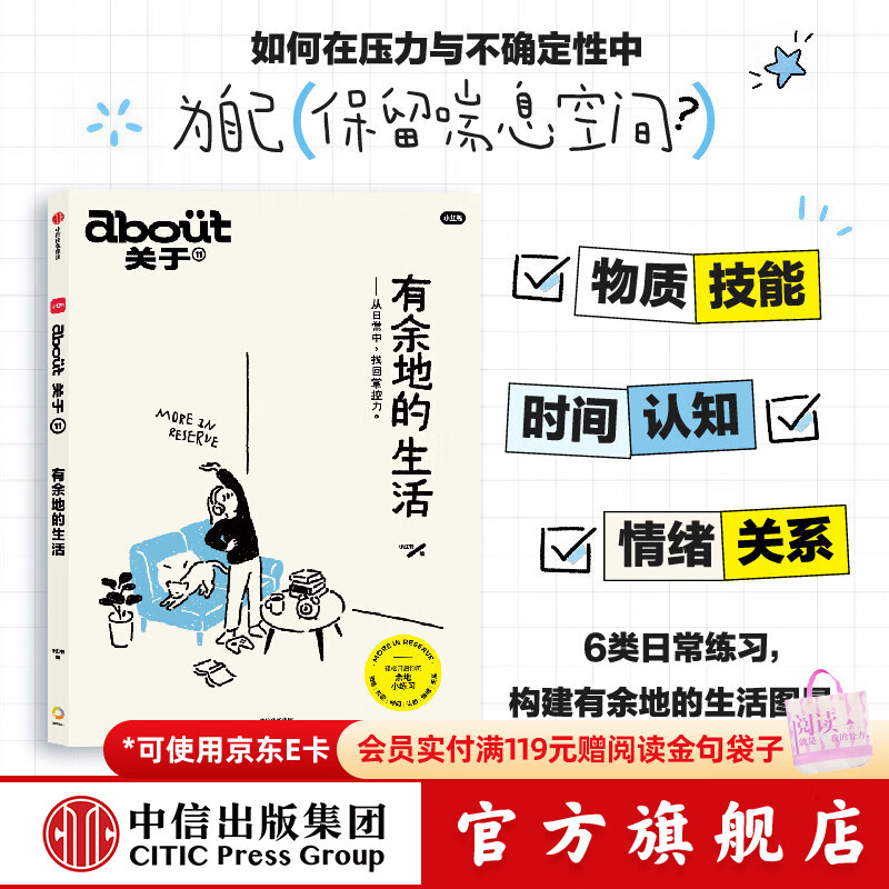 中信出版about关于 有余地的生活 小红书 著 中信出版社正版图书 about关于：有余地的生活