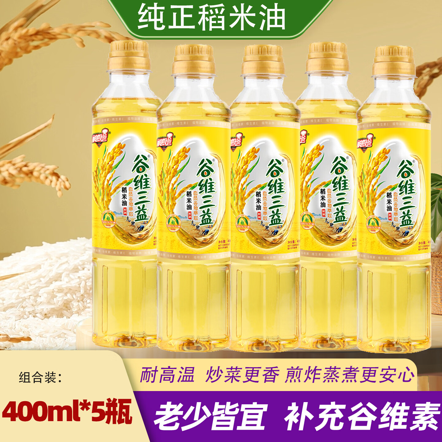谷源颂谷维三益纯正稻米油400ml5瓶 39.9元 - 86线报