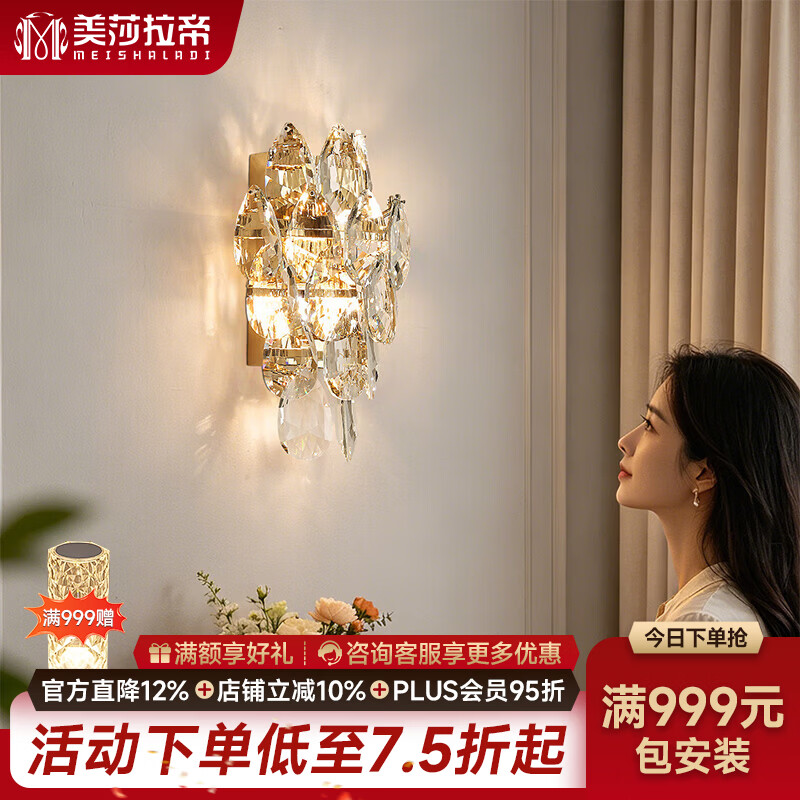 美莎拉帝床头灯高级感主卧室床头壁灯2026新款卧室壁灯背景墙装饰水晶壁灯 2头 小号 水晶壁灯【高31CM】
