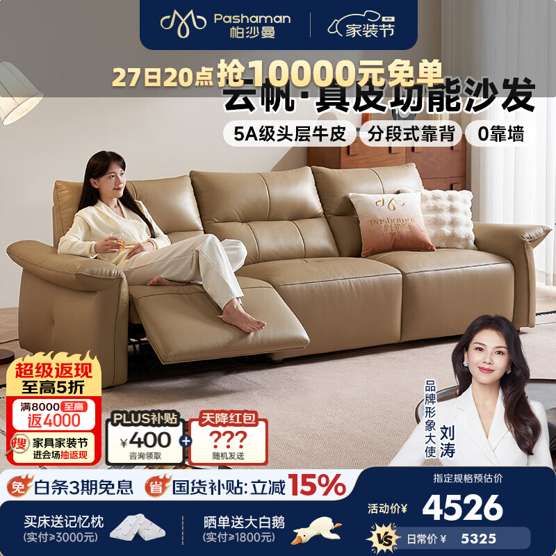 帕沙曼真皮电动沙发零靠墙现代简约客厅高靠背三人位沙发2026新款7521GP 【双电动】2.6米多人位（0靠墙 省空间） 超跑系列-进口荔枝纹头层牛皮（纹理清晰 柔韧耐用）