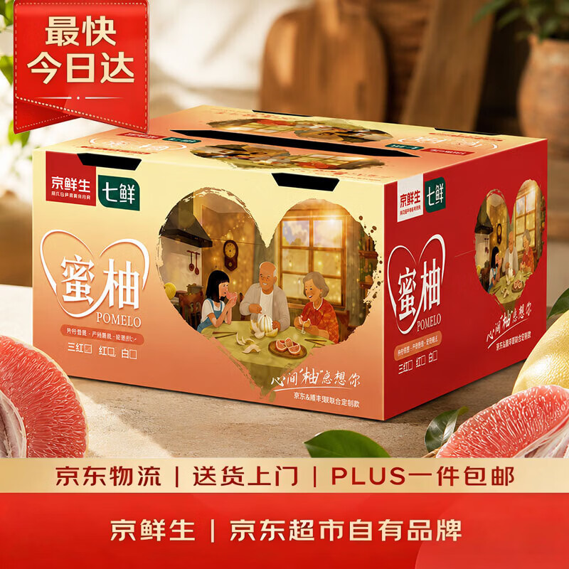 福建琯溪红心蜜柚+四川突尼斯软籽石榴任选2件，补贴后低至69.9元