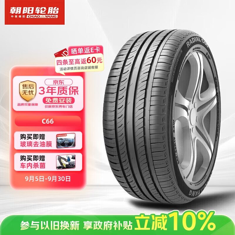 朝阳轮胎 汽车轮胎 205/60R16 92V C66 适配逸动/福克斯/轩逸/马自达3