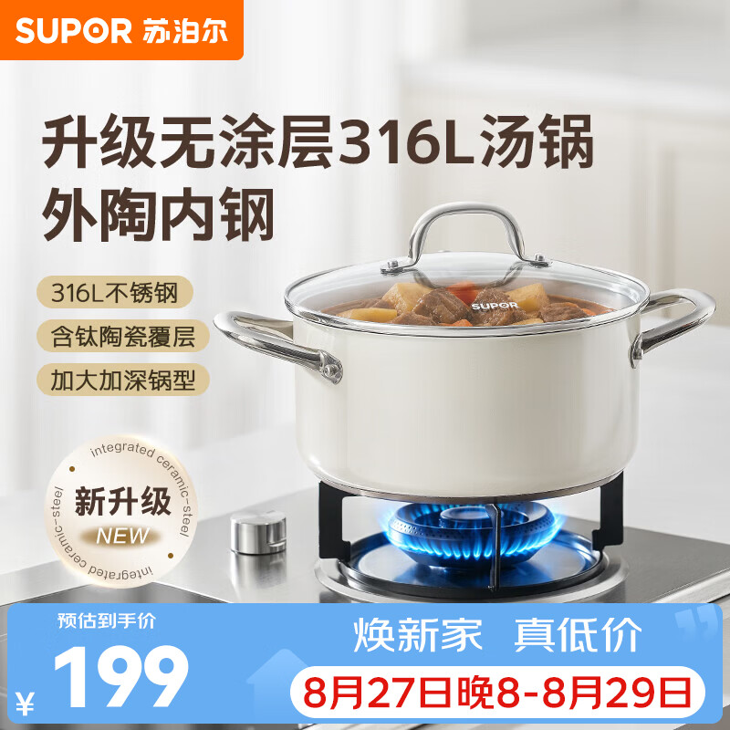 苏泊尔（SUPOR）汤锅316L不锈钢蒸锅多功能锅无涂层钛0氟外陶内钢燃气电磁炉通用 316L不锈钢多用锅- 24cm 4.8L