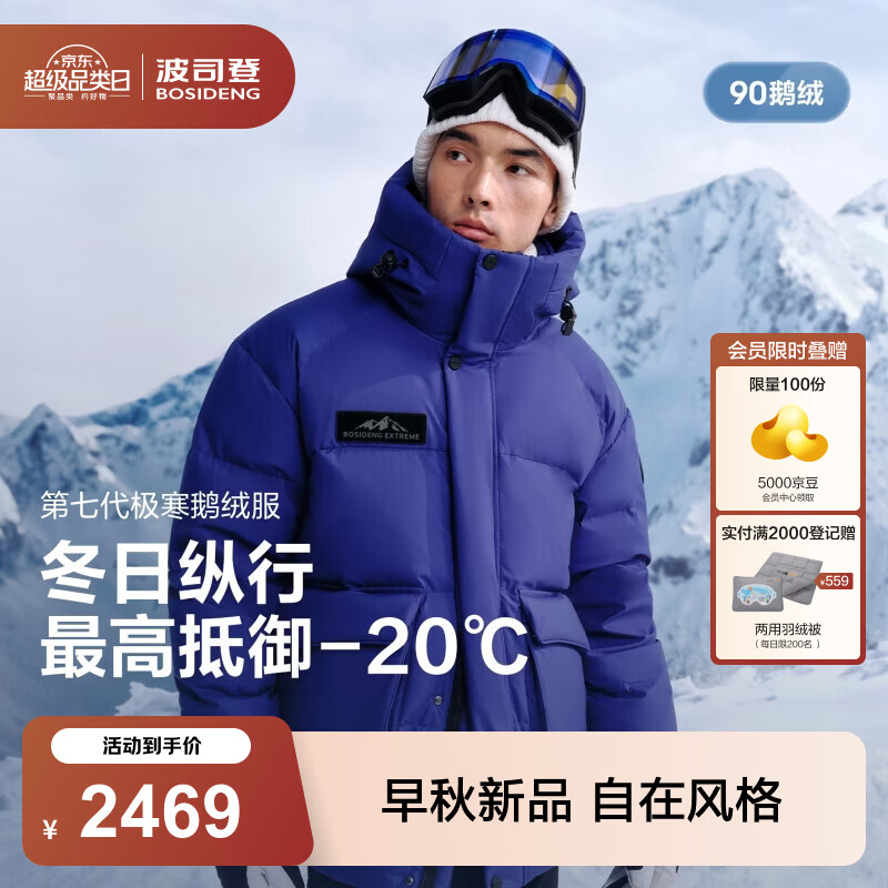 波司登（BOSIDENG）26年秋冬新款极寒90鹅绒羽绒服男女同款宽松连帽外套B260242420 【店长推荐】极光蓝|5F37 L 170/92A 体重约120-130斤