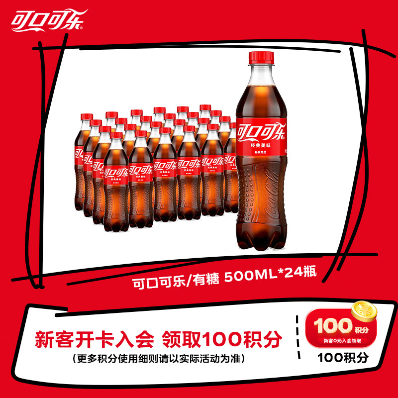 可口可乐（Coca-Cola）经典口味 汽水饮料 碳酸饮料 500ml*24瓶
