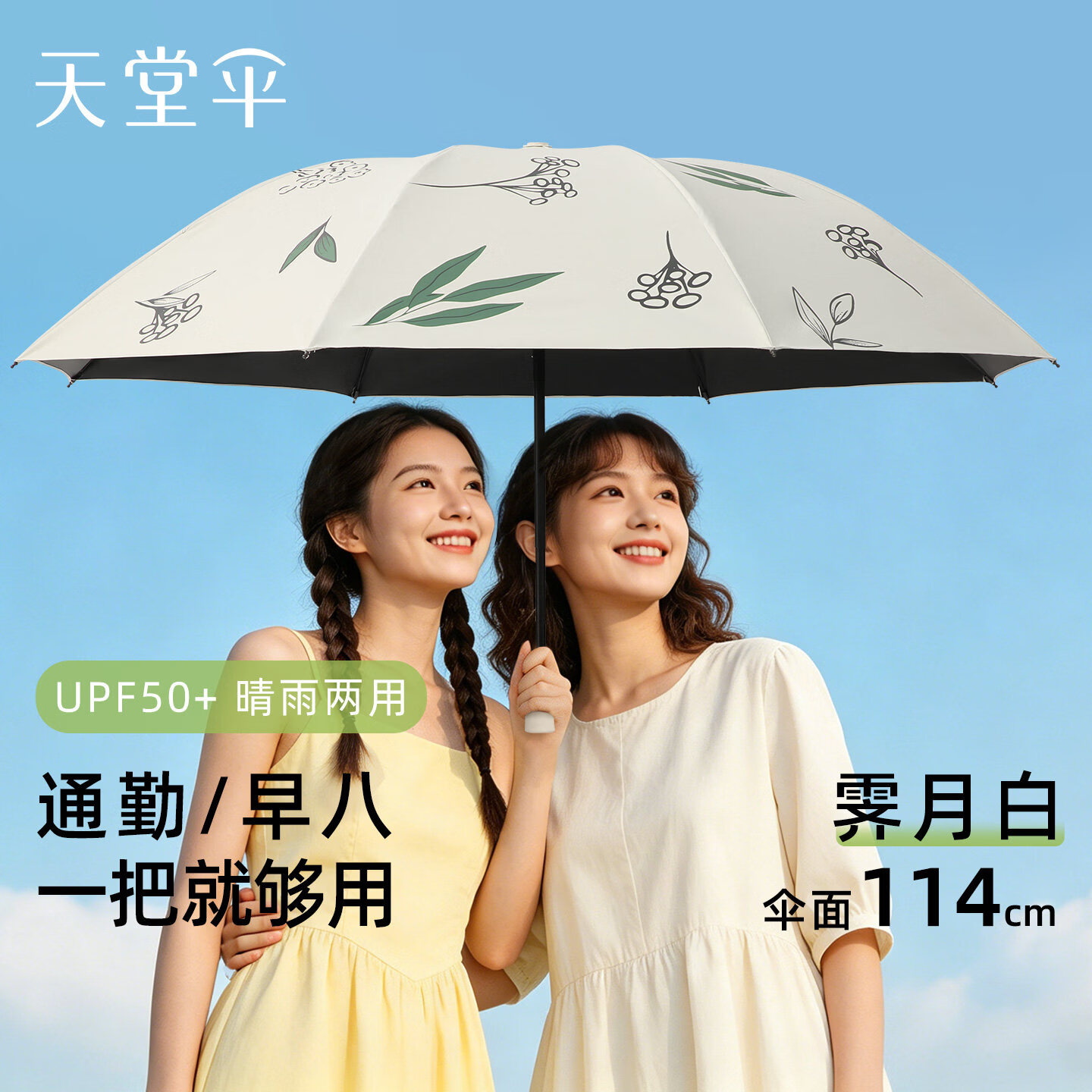 天堂伞黑胶防晒防紫外线遮阳伞三折叠便携超轻晴雨两用太阳伞学生女 霁月白