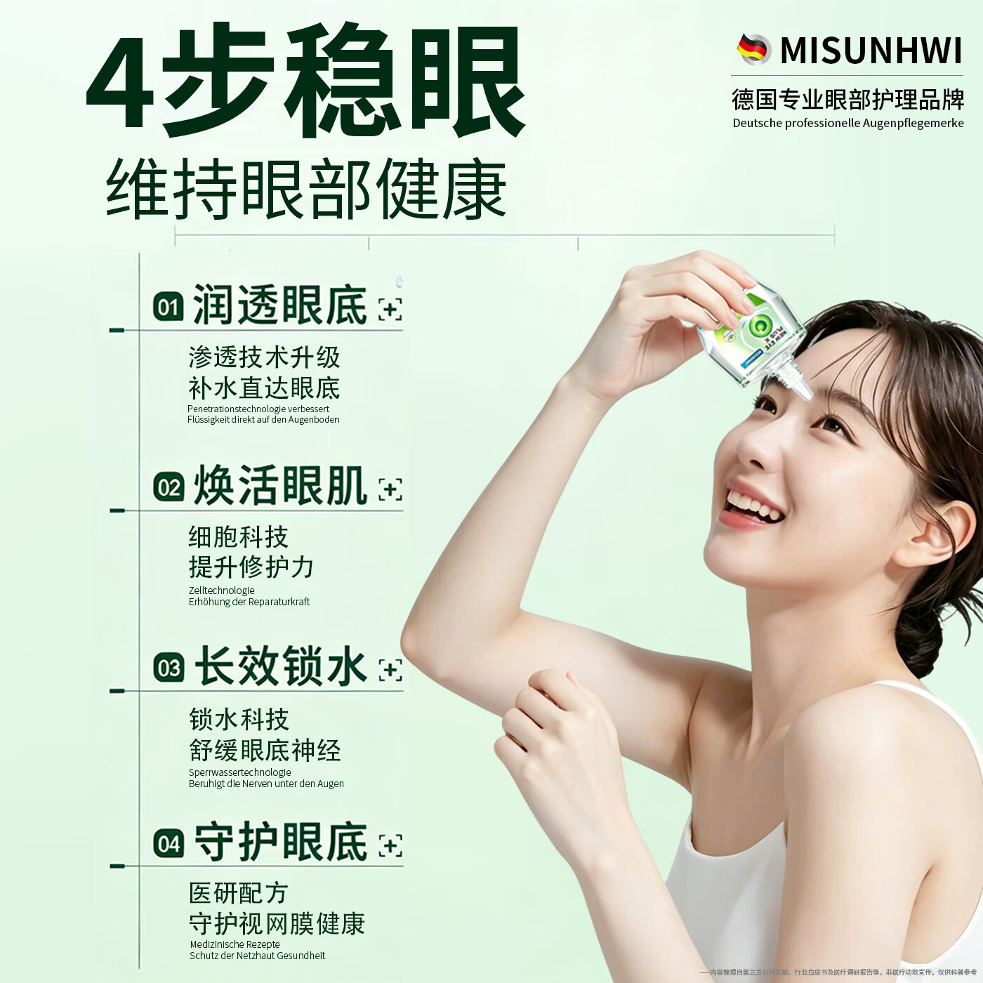 MISUNHWI德国人工泪液洗眼滴眼液药水用眼过度视力疲劳眼干涩血丝浑浊模糊 源自德国品牌【促进眼部健康】 买4送3 实发7瓶【重度模糊】