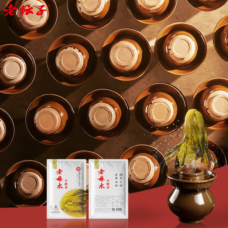 老坛子 小酸菜2斤 老母水四川酸菜鱼酸菜脆爽青菜芥菜