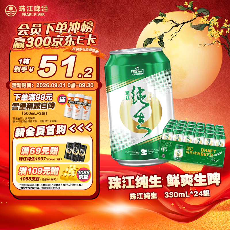 珠江啤酒（PEARL RIVER）9度 纯生啤酒 330ml*24听 整箱装  中秋礼品 京东自营 鲜爽解腻
