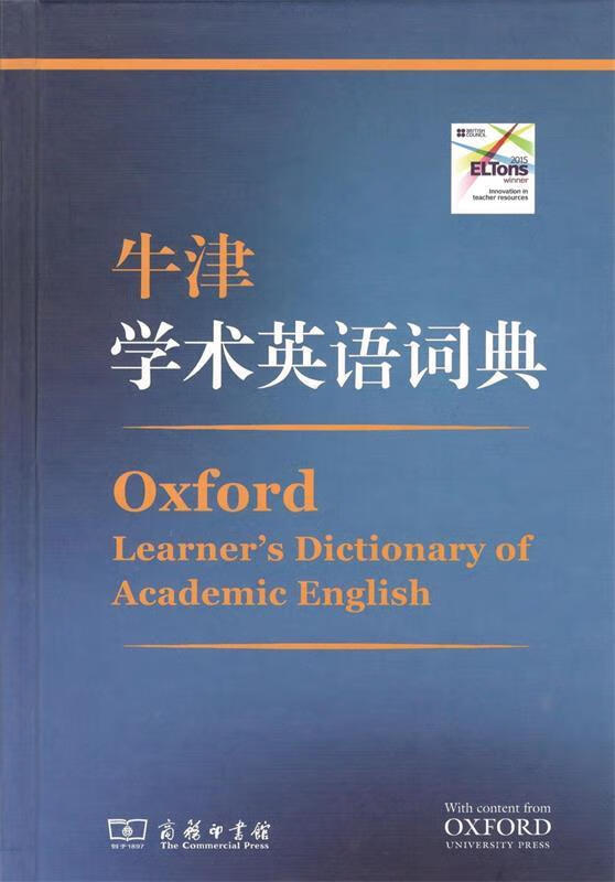 【新书正版】牛津学术英语词典 9787006435 [英]黛安娜·莉 主编 商务印书馆