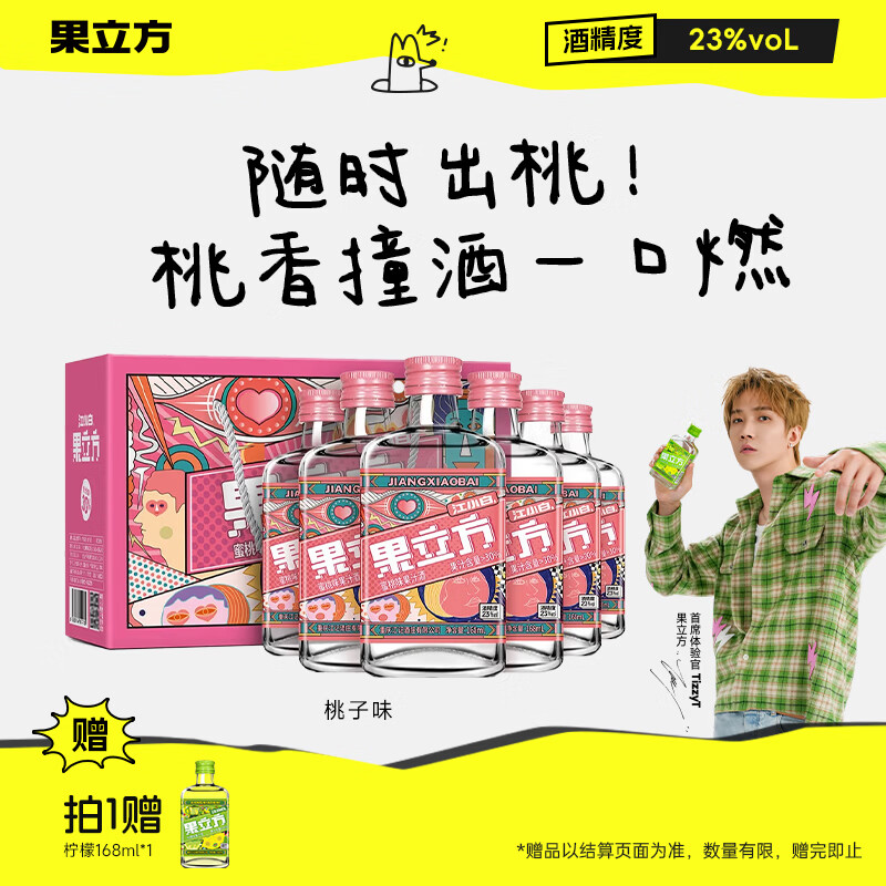 果立方果汁酒 中秋送礼 蜜桃味果汁酒 168ml*6瓶 整箱装23度