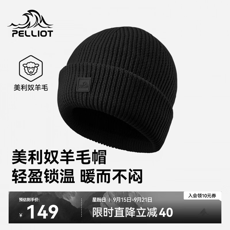 伯希和（Pelliot）户外针织帽女秋26新款美利奴羊毛帽子保暖徒步冷帽男166034051黑