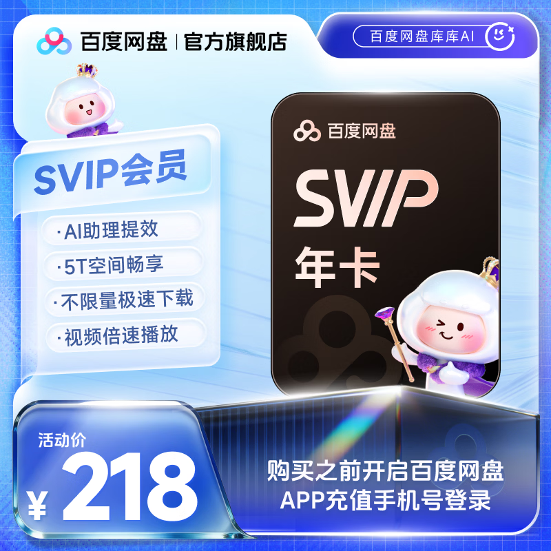 百度网盘超级会员年卡+优酷会员季卡2022年双11活动券后价178元