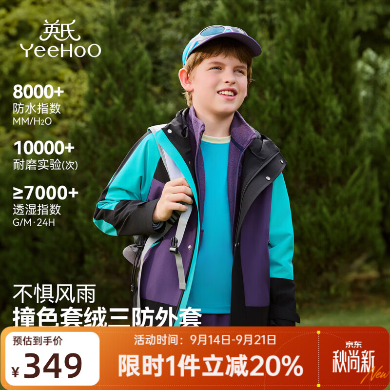 英氏（YEEHOO）儿童冲锋外套衣男女童上衣三合一内胆秋冬季保暖户外防风三防童装 无畏探险-黑色 【三防冲锋外套+内胆】 110