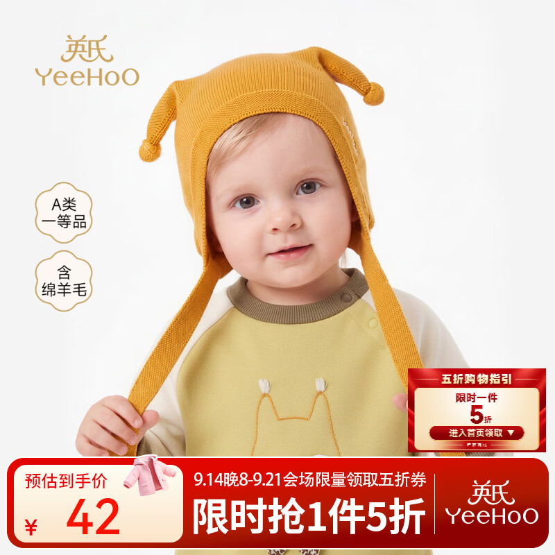 英氏（YEEHOO）儿童面帽秋冬新款男宝女宝贴面帽羊毛混纺立体护耳帽可爱 姜黄 48码（建议头围46-48cm）