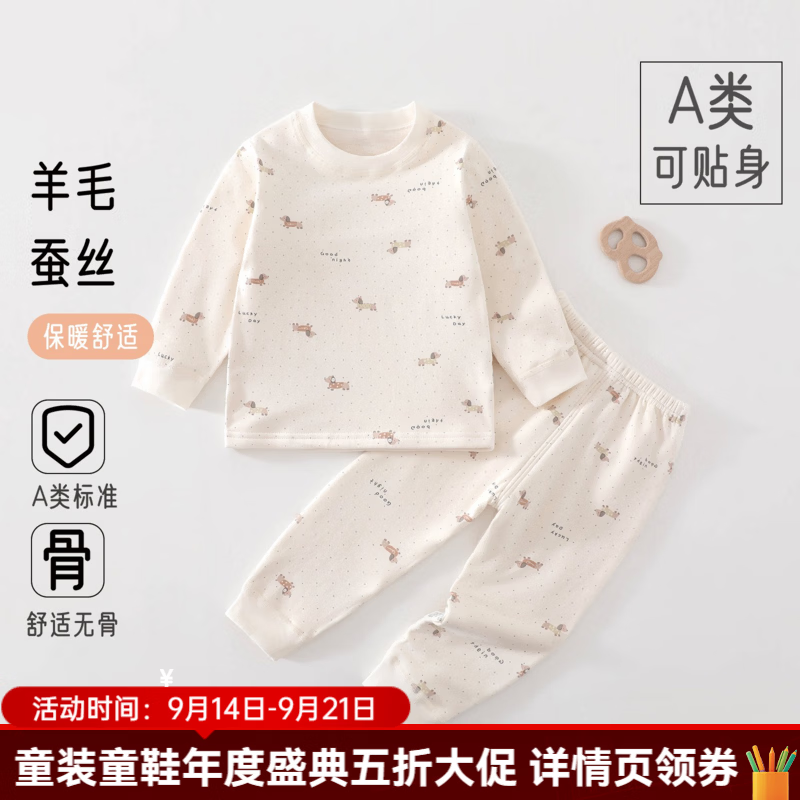 婧麒（JOYNCLEON）宝宝秋衣秋裤羊毛蚕丝男女圆领套头睡衣中小童秋冬保暖内衣 可爱小狗 均码 110cm