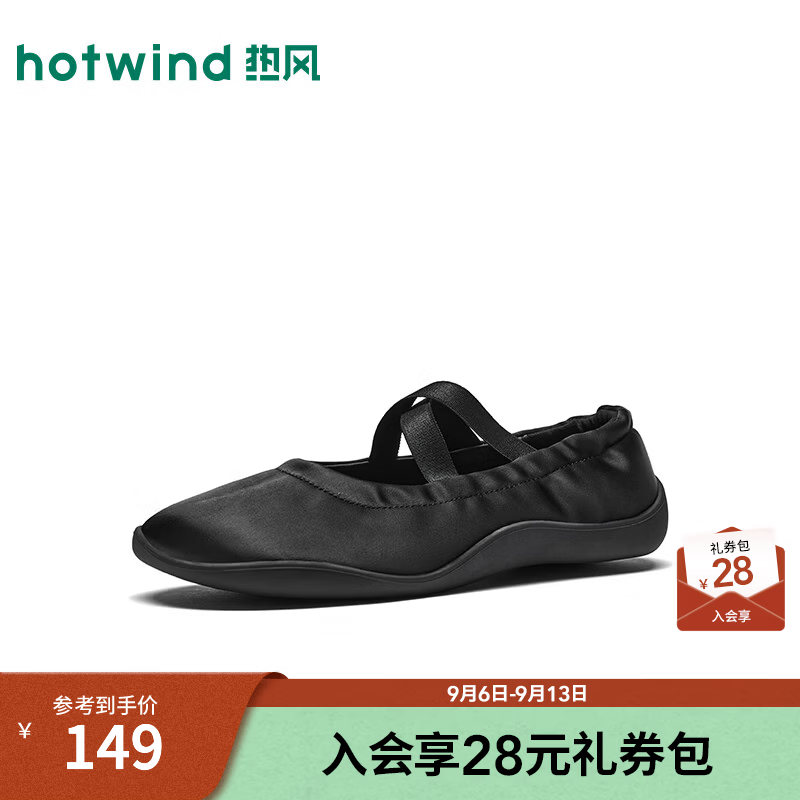 热风（Hotwind）芭蕾舞鞋2026年秋季新款玛丽珍鞋平底单鞋百搭鞋子缎面女鞋 01黑色 36