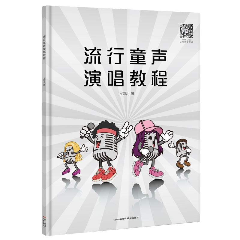 方雨儿著 5组专项练习 30首适合童声演唱的正能量,积极向上的流行歌曲