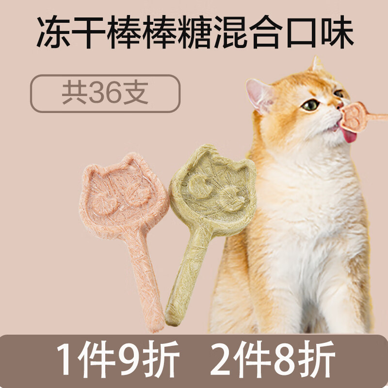 迪迪妈猫咪零食宠物磨牙棒猫草口臭泌尿健康小幼猫鸡肉冻干棒棒糖36支