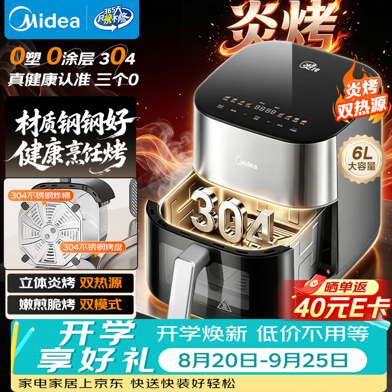美的（Midea）空气炸锅京东自营2026年新款 家用可视多功能烘焙蒸烤一体机 不锈钢0涂层智能免翻面KZC6054PRO