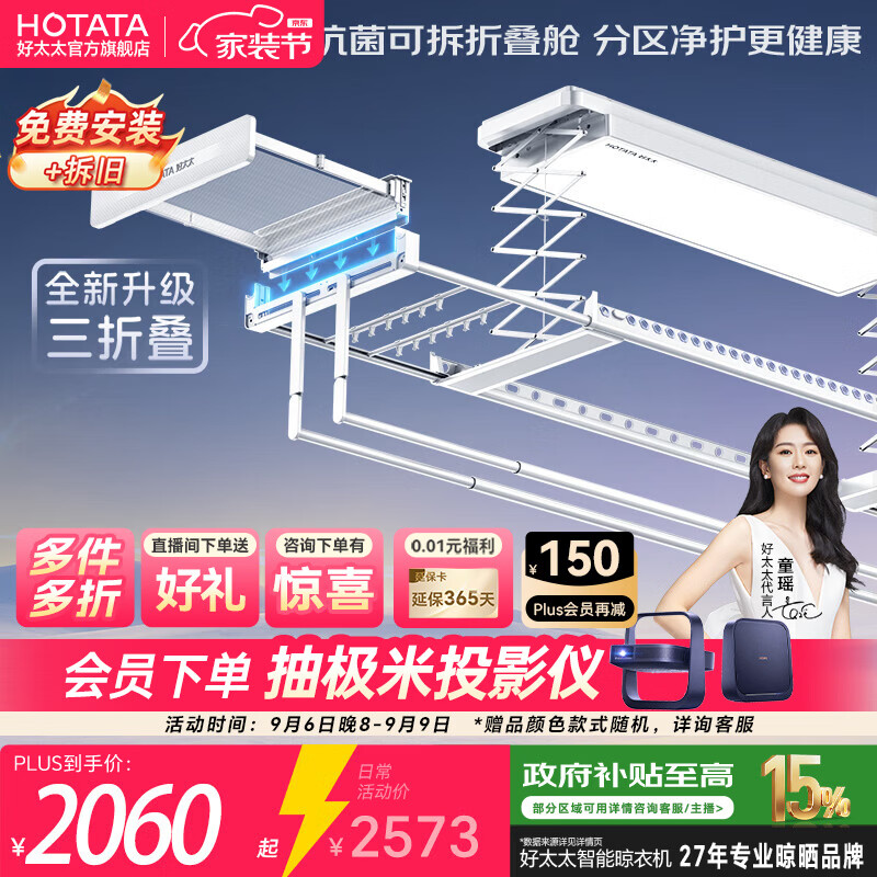 好太太电动晾衣机隐形超薄智能家用自动阳台专用2026年新款升降晾衣架 Q60S-ZL白色：三折叠+90斤承重+离线语音+可拆洗折叠舱