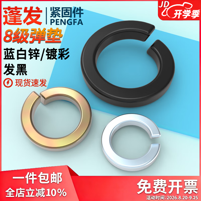 蓬发镀彩弹垫原GB93发黑8级原GB7244重型弹簧垫圈垫片蓝白锌2--56 8级发黑GB931.6(500个)