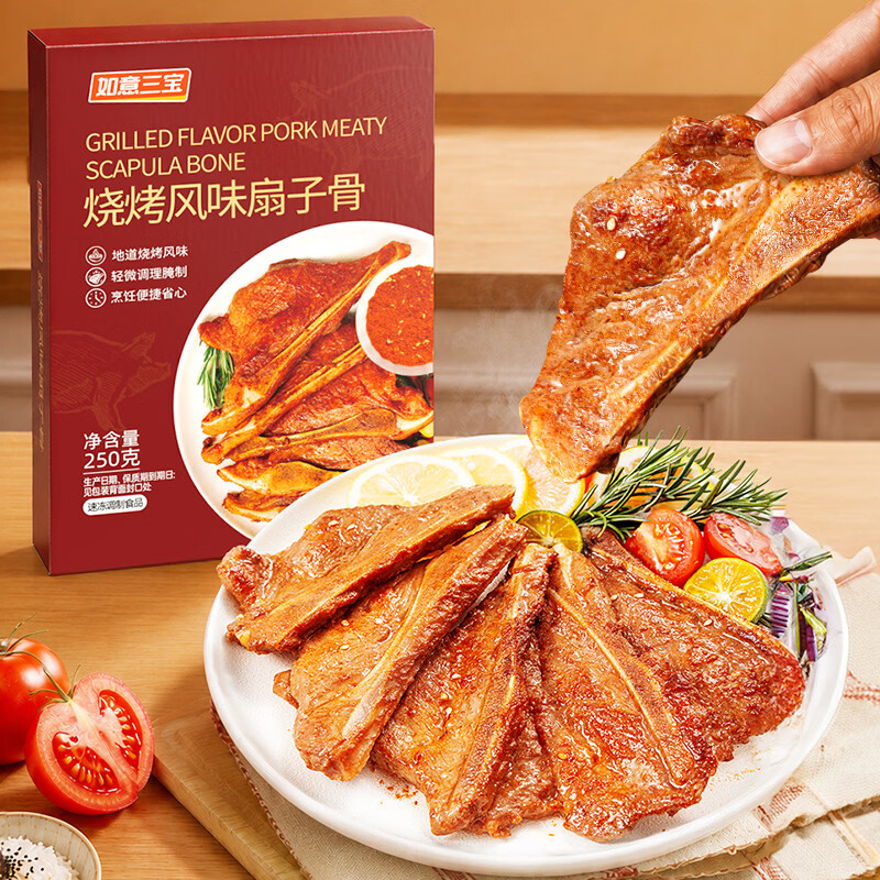 如意三宝手抓扇子骨烧烤风味生鲜 带骨猪排冷冻空炸露营食材中秋礼品 烧烤扇子骨250g*6盒