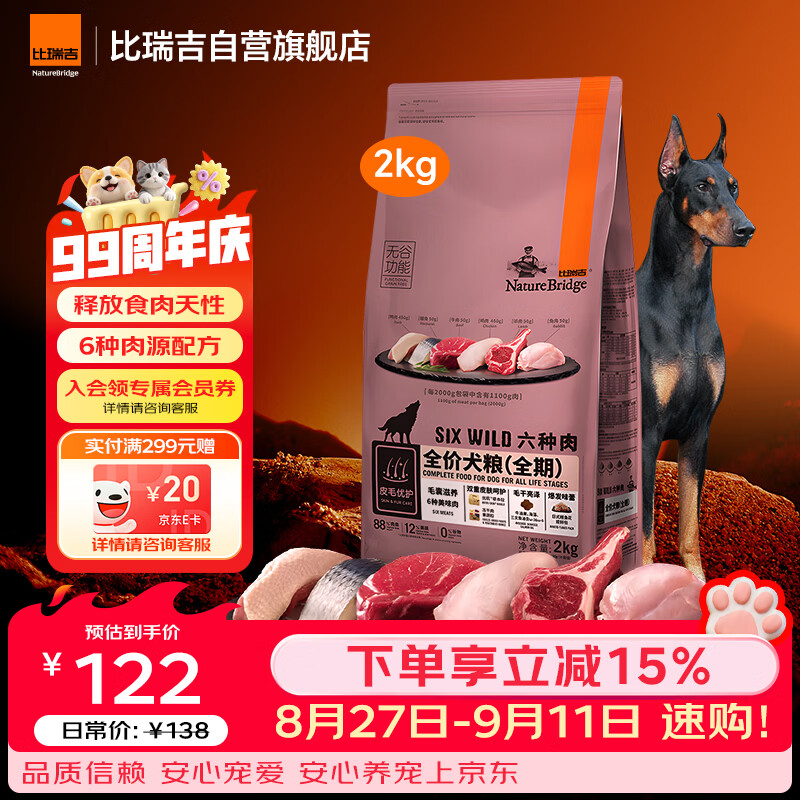 比瑞吉狗粮金毛泰迪六种肉系列高蛋白三文鱼无谷全价全期成犬幼犬粮2kg