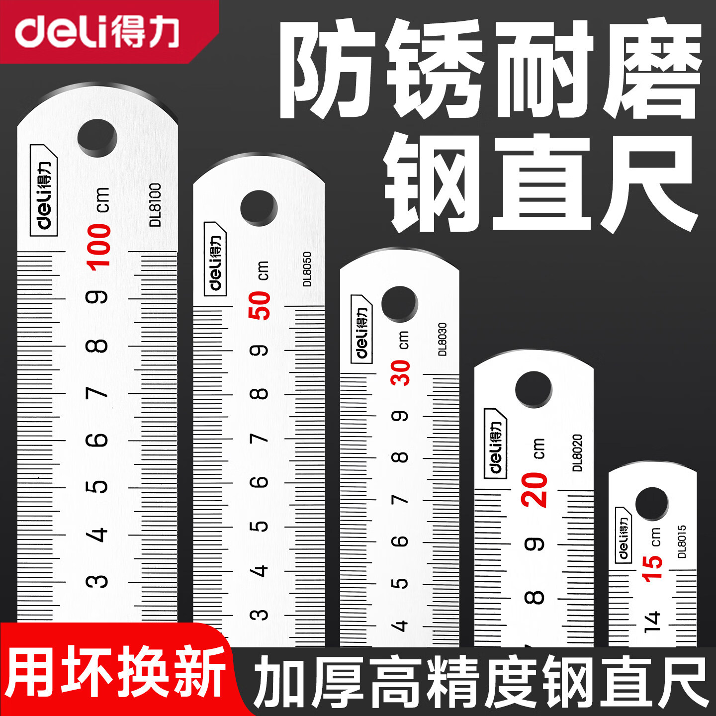 得力不锈钢直尺加厚加宽尺子高精工业测量工具木工绘图学生办公文具 100cm【加厚不锈钢+公英制换算表】送记号笔 1个装