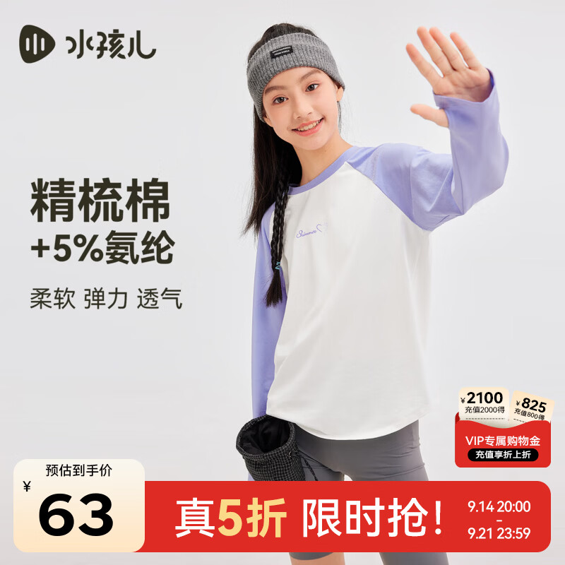 水孩儿童装长袖T恤女童2026秋季新款打底衫大童透气高弹力圆领上衣 寒江紫 170