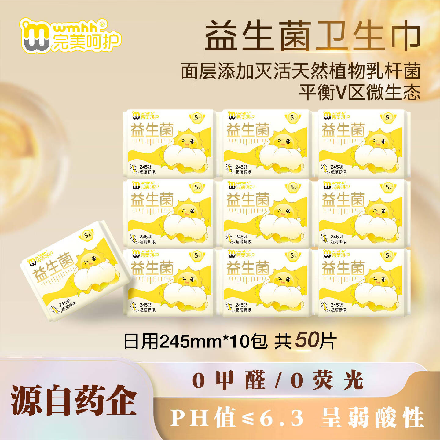 完美呵护【特惠D】完美呵护益生菌系列&蚕丝蛋白系列超薄瞬吸防漏透气 【益生菌日用50片】245mm5片*10包 无规格