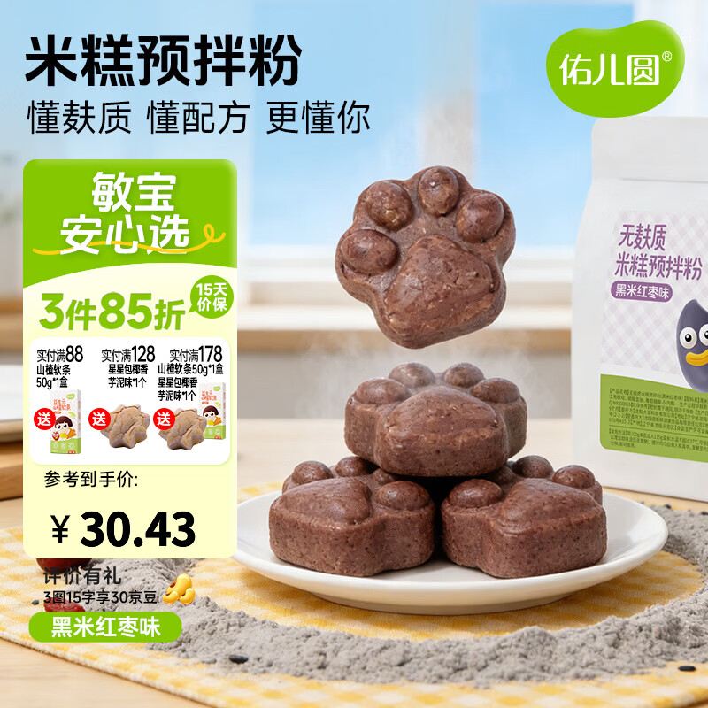 佑儿圆米糕预拌粉家用烘焙550g孩子糕点自发面粉原料 独立无麸质生产线 黑米红枣味