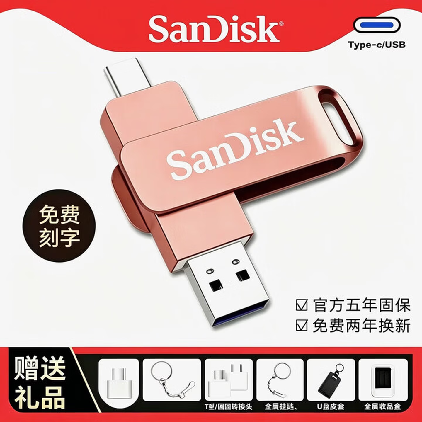 Sandisk闪迪u盘大容量1TB 2TB优盘手机电脑两用Type-c高速优盘车载定制 玫瑰金 2TB