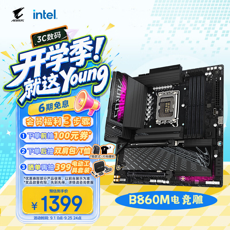 技嘉 电竞雕B860M AORUS PRO WIFI7 DDR5 图 2