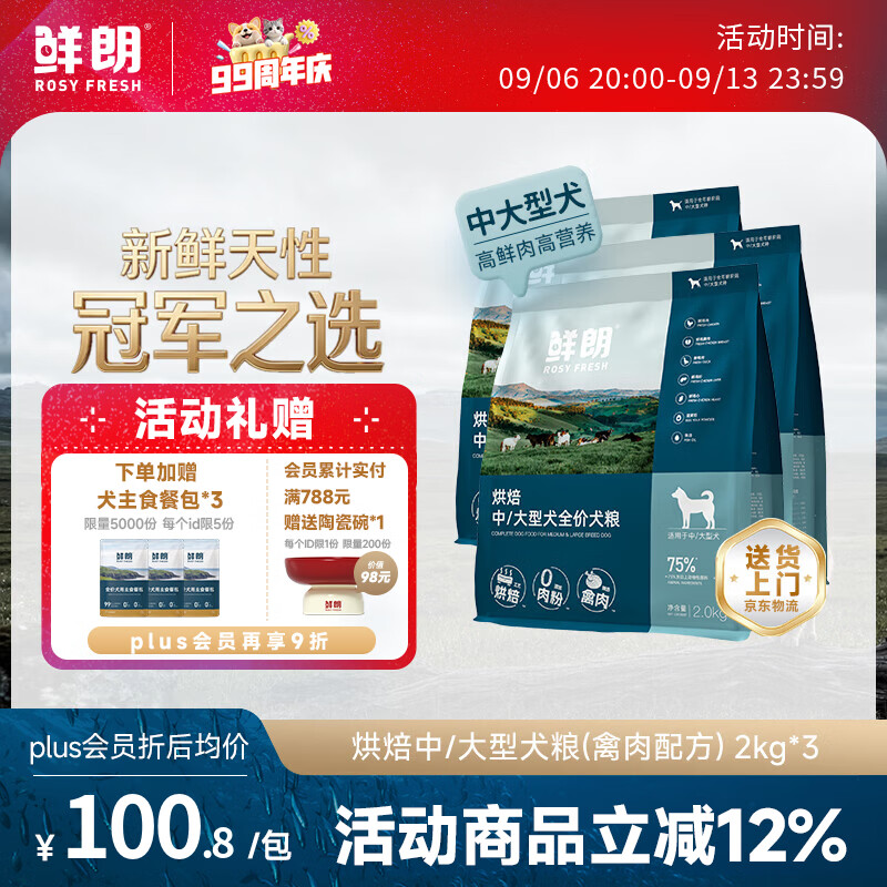鲜朗烘焙中大型犬粮2kg*3 254元 - 折送网